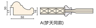 A（夢天同款）